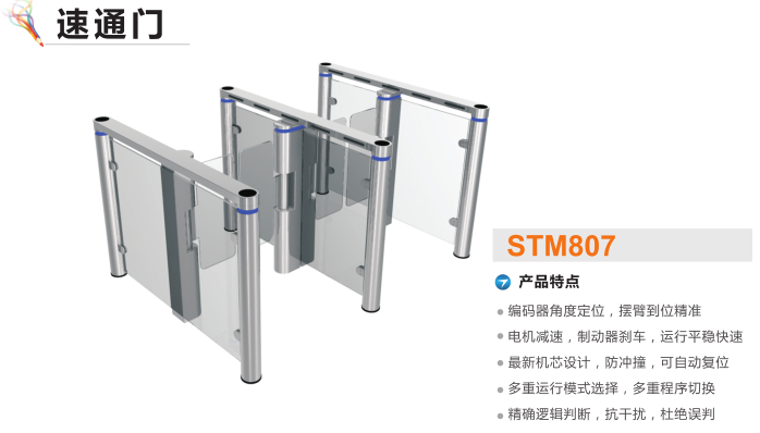 寿宁县速通门STM807